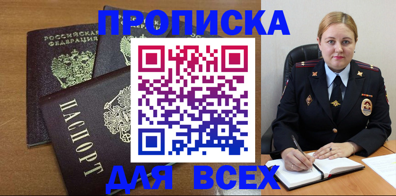 прописка для работы в Стерлитамаке